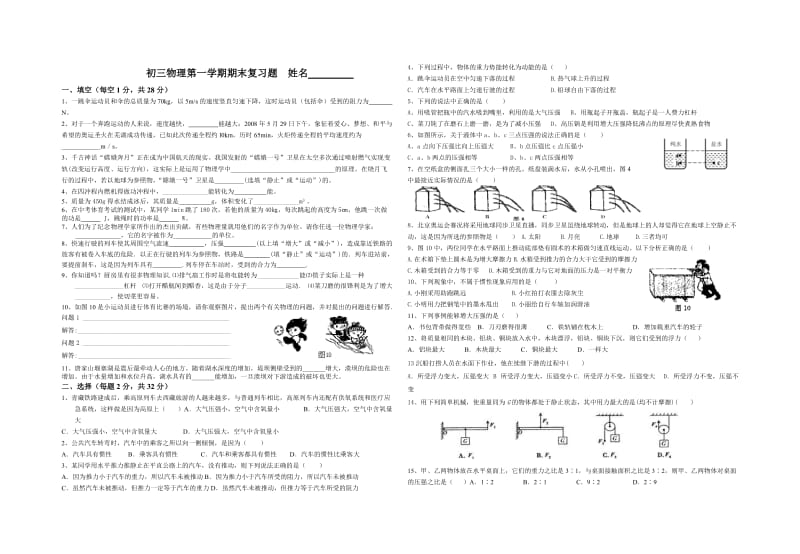 初三物理第一学期期中质量检测题.doc_第1页