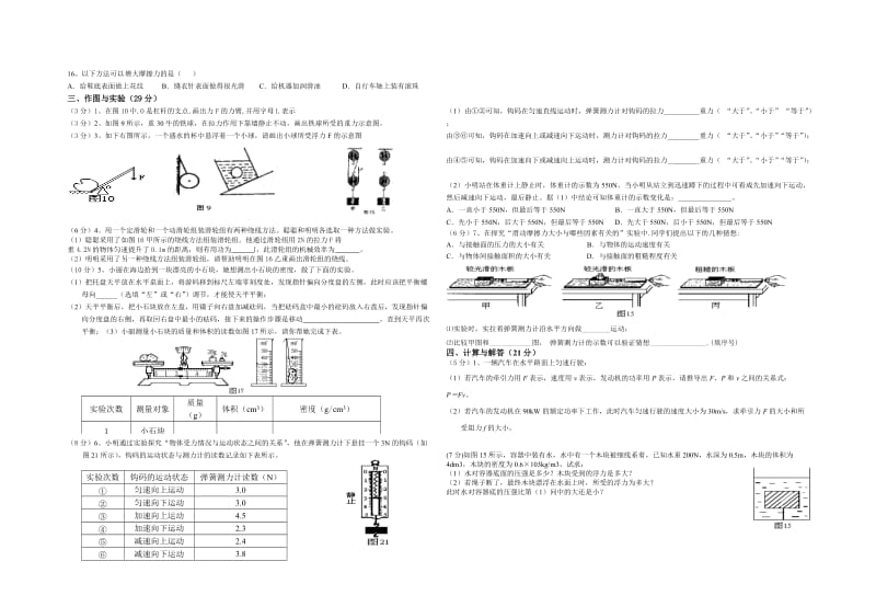 初三物理第一学期期中质量检测题.doc_第2页