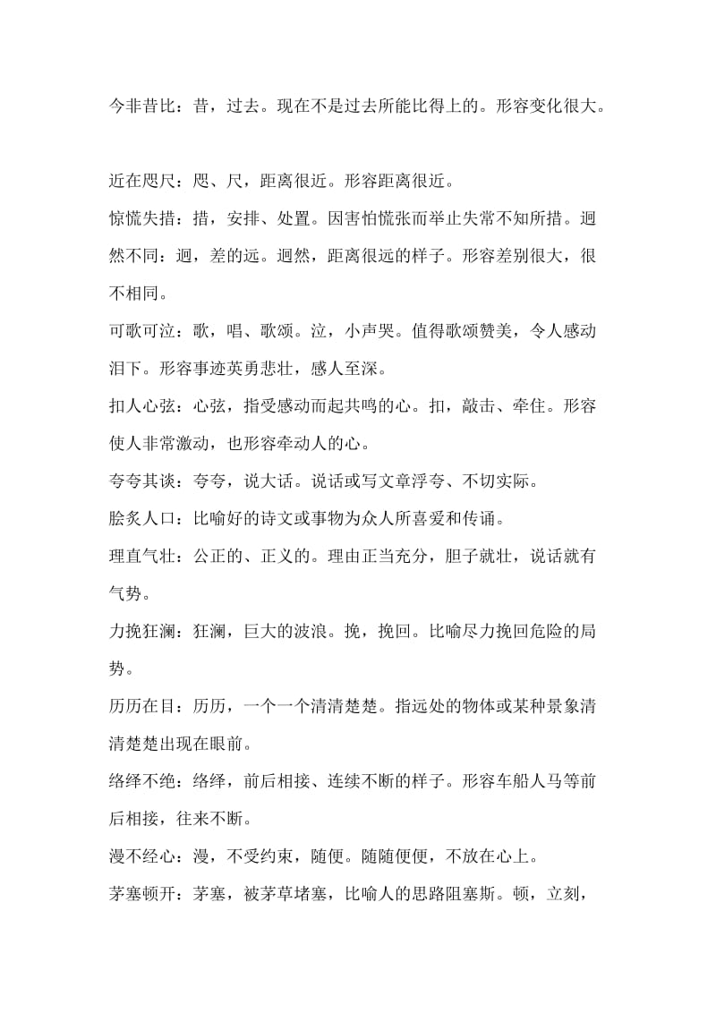 云南省2012年中考语文成语复习资料.doc_第2页