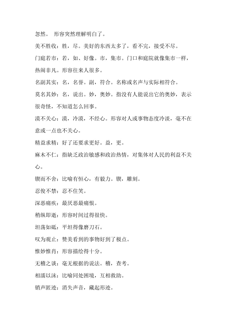 云南省2012年中考语文成语复习资料.doc_第3页