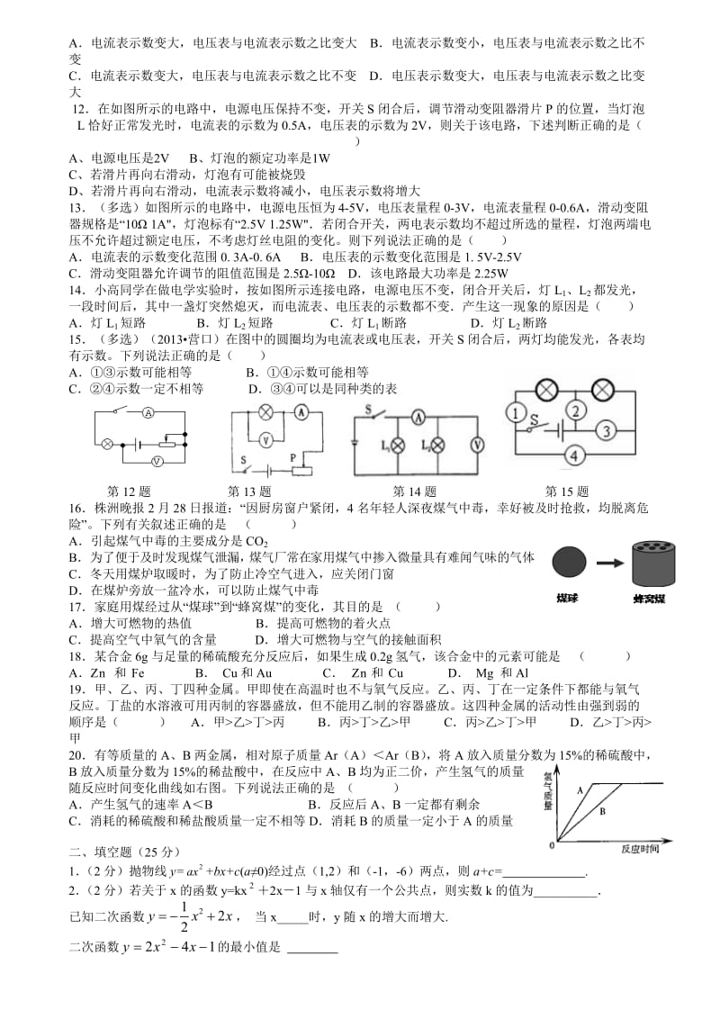 初三第二轮联考数理化综合复习卷.docx_第2页