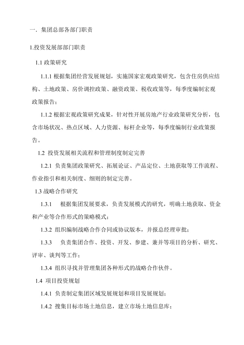 大型房地产公司部门职责分析.doc_第2页