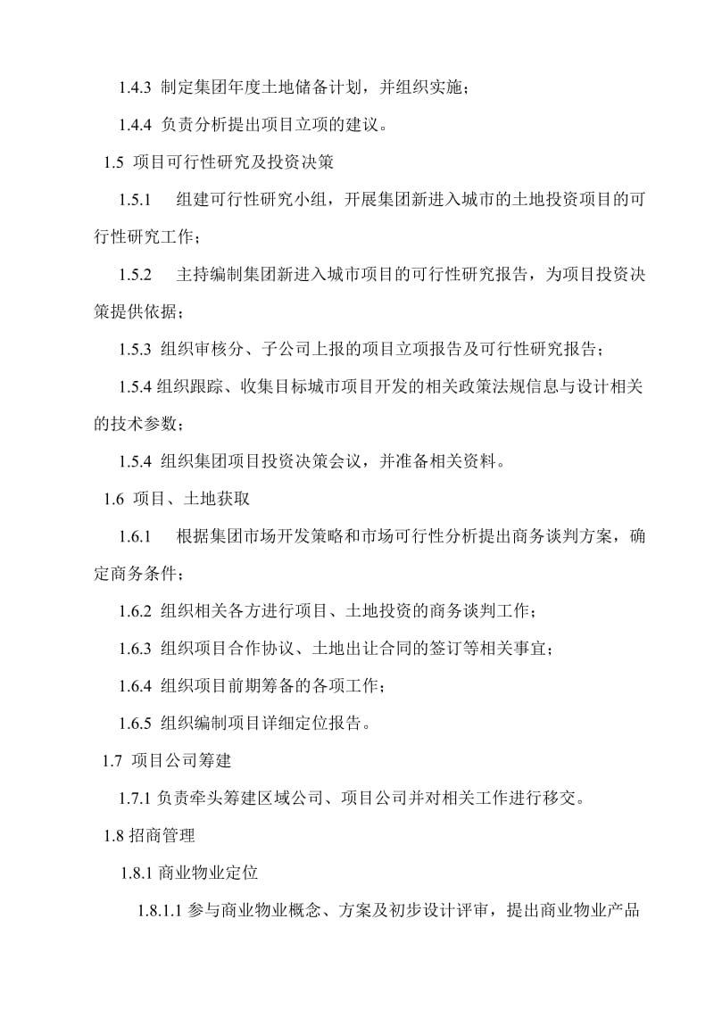 大型房地产公司部门职责分析.doc_第3页