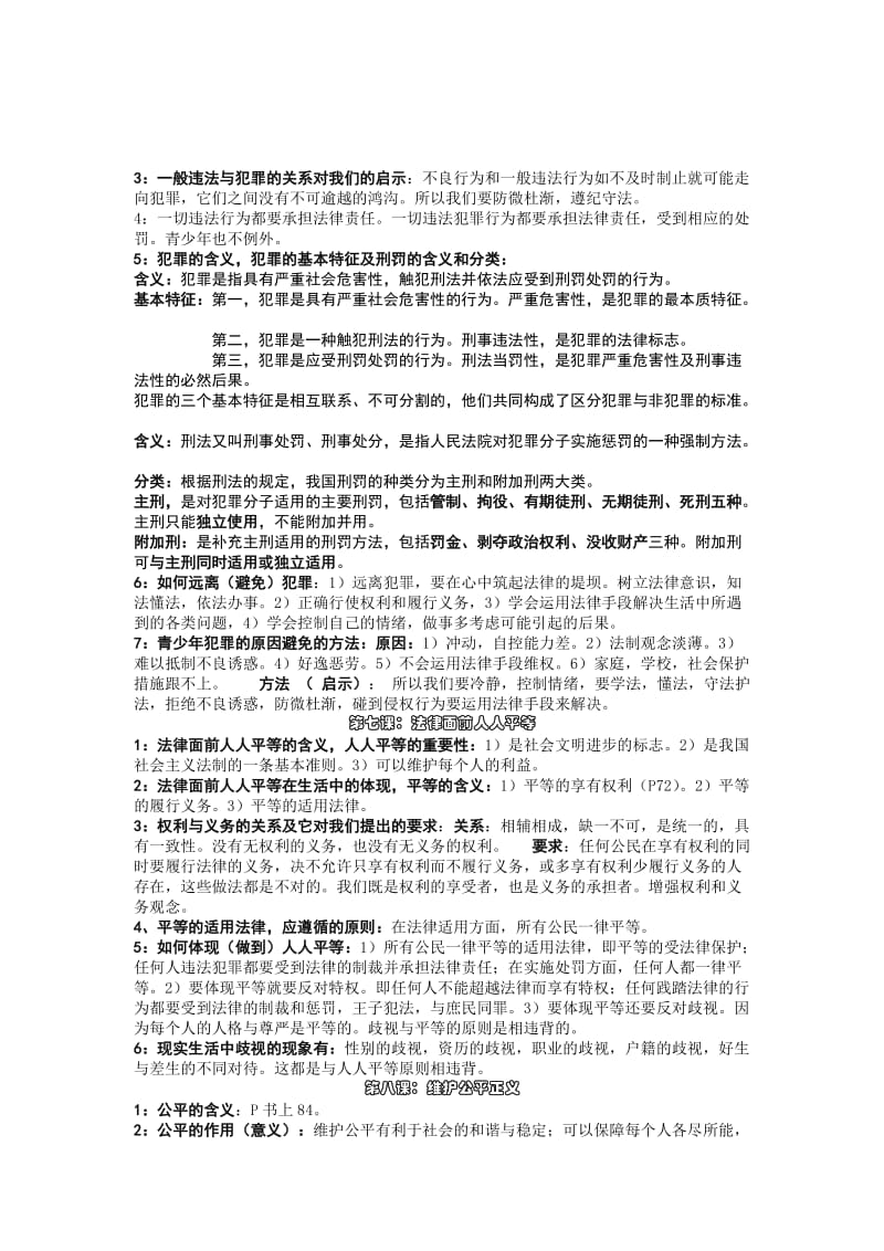 八年级(下)北师大版思想品德复习提纲.doc_第3页