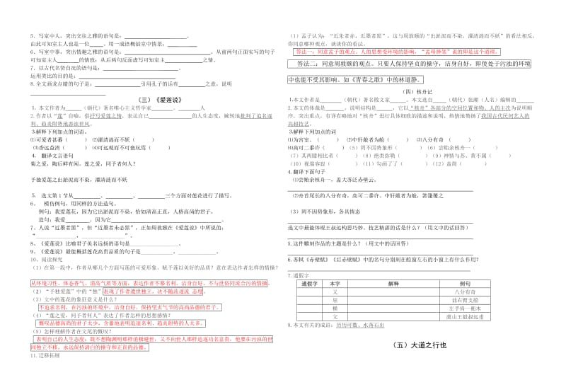 八年级上册课内文言文能力测试.doc_第2页