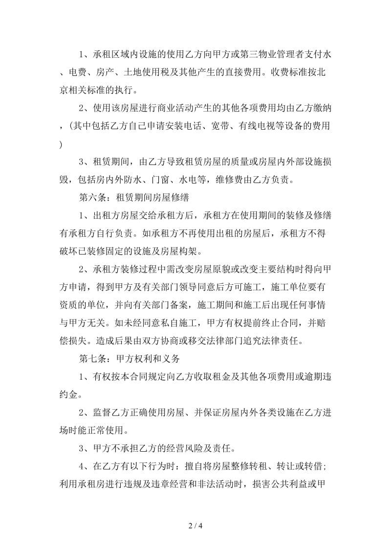 2020年商铺租赁合同详细版三.doc_第2页