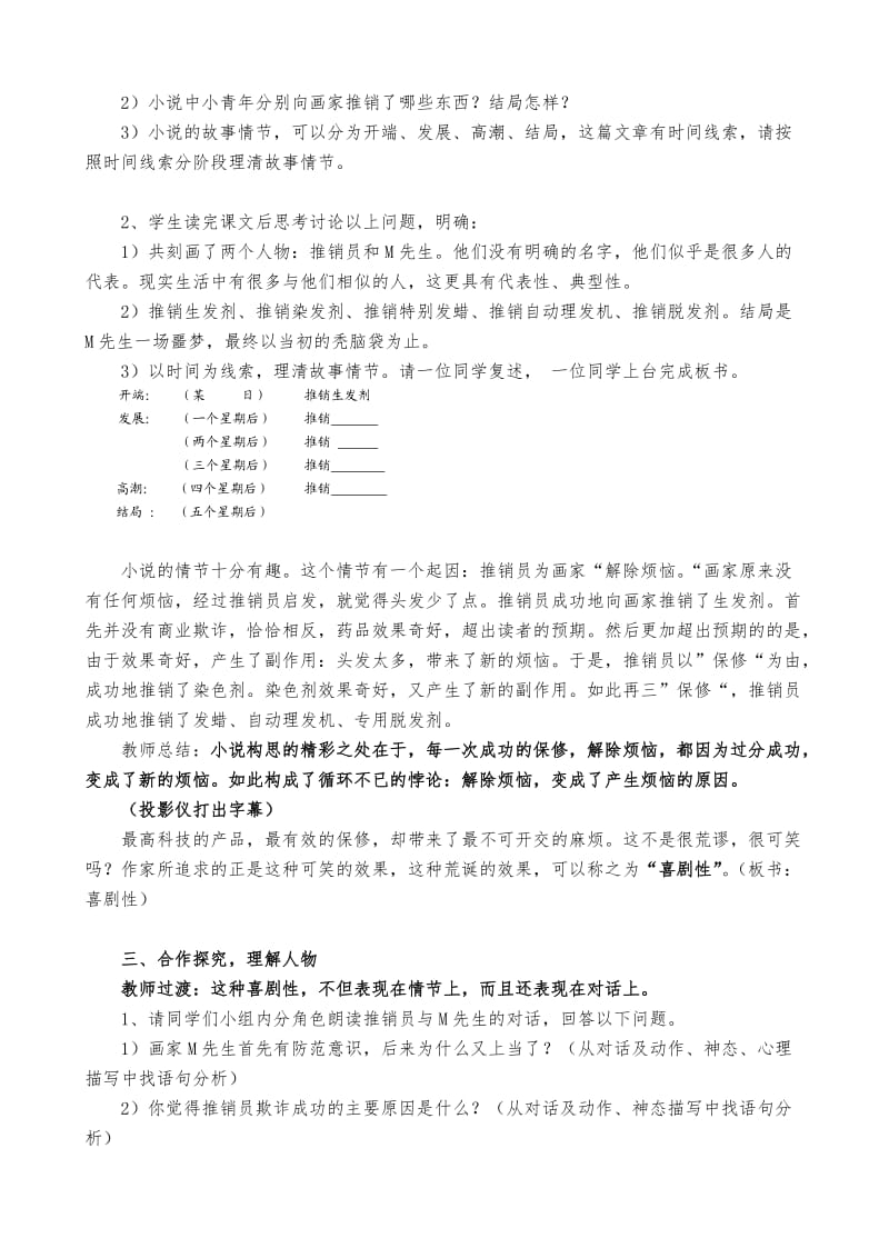 保修教学设计正式上课用.docx_第2页