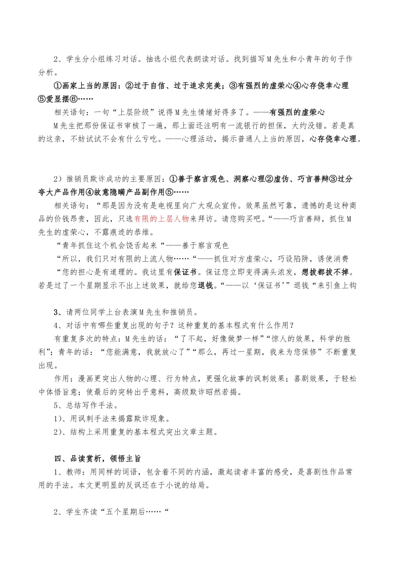 保修教学设计正式上课用.docx_第3页