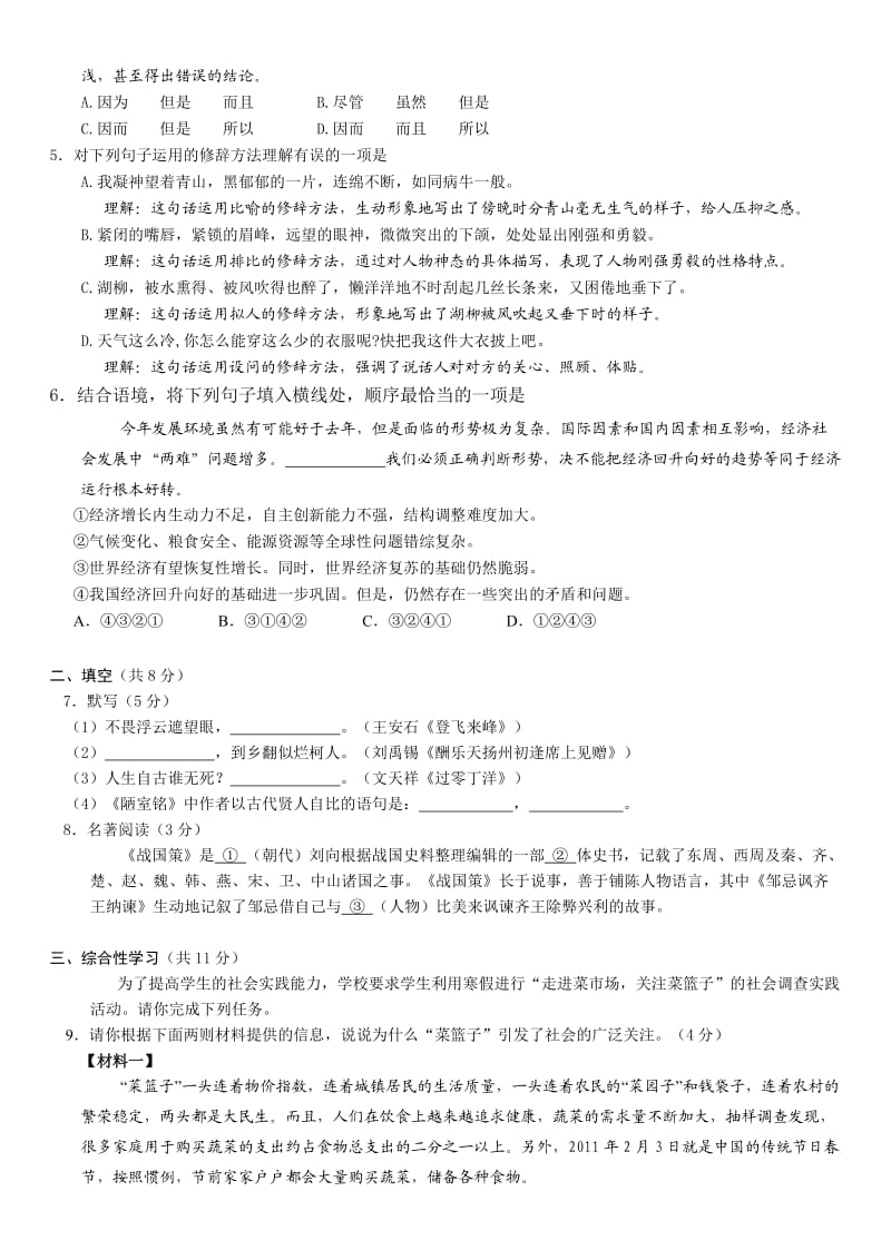 北京市西城区2011年初三一模语文试卷及答案.doc_第2页