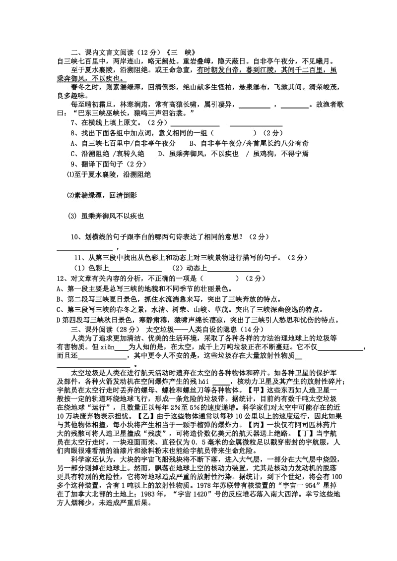 八年级语文上期期末试题三.doc_第2页