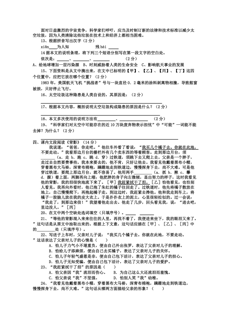 八年级语文上期期末试题三.doc_第3页