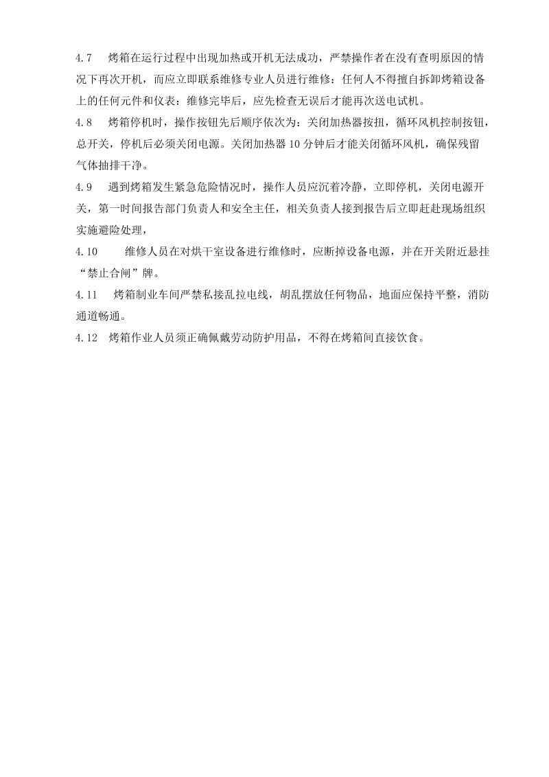 烤箱安全操作规程.doc_第2页