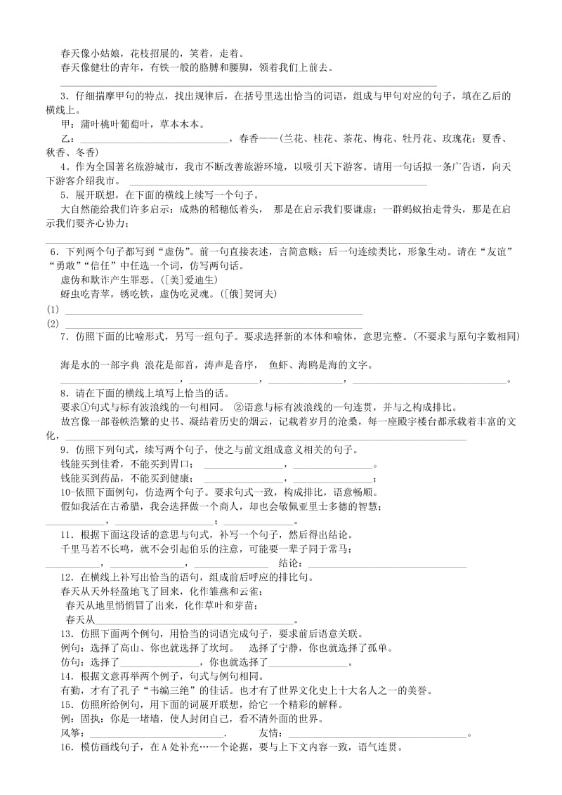 初中仿写句子练习专题及答案.doc_第3页