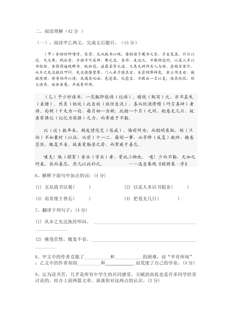 八年级下册语文期中试卷.docx_第3页