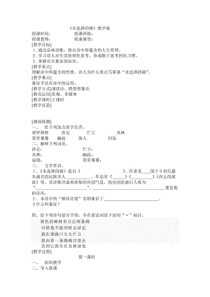 《未選擇的路》教學(xué)案.doc