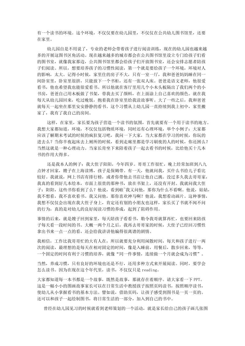 TED演讲从幼儿时期培养习惯性读书.doc_第2页