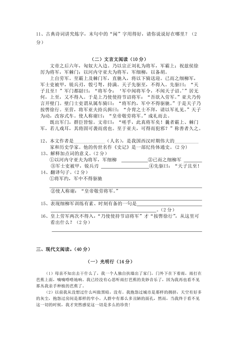 八年级语文 试卷.doc_第3页