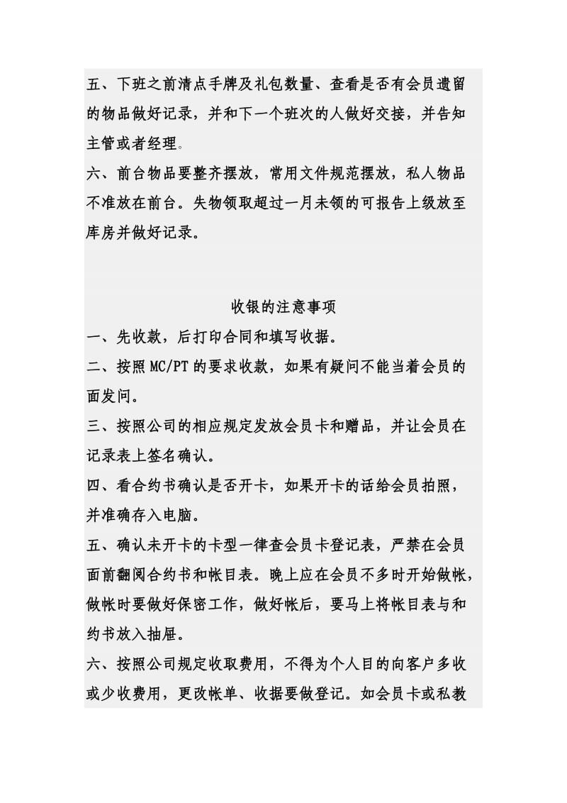 运营规章制度(修改版).doc_第3页