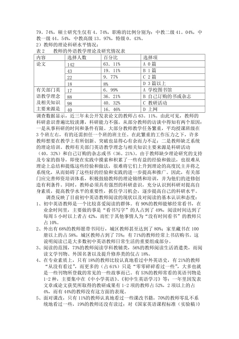 初中英语教师阅读状况的调查报告.doc_第2页