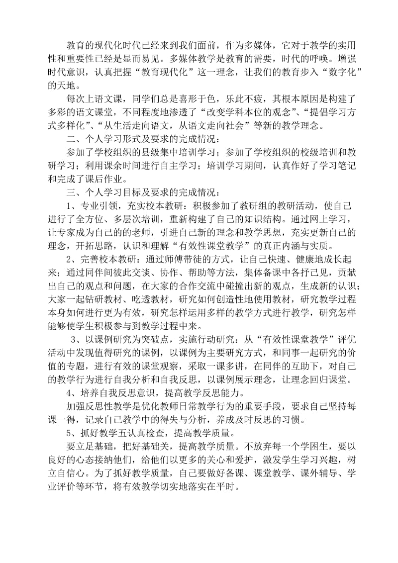 初中语文课堂的有效教学学习总结.doc_第2页