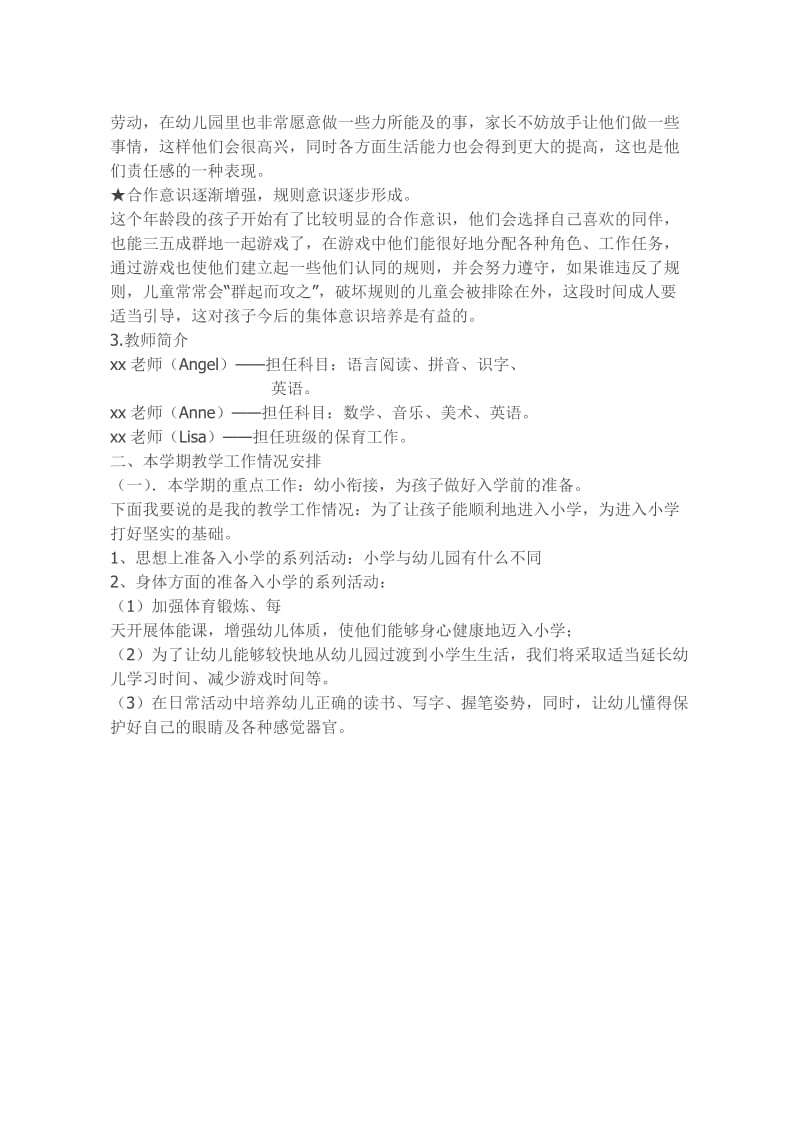 学前班第一学期家长会教师发言稿.doc_第2页