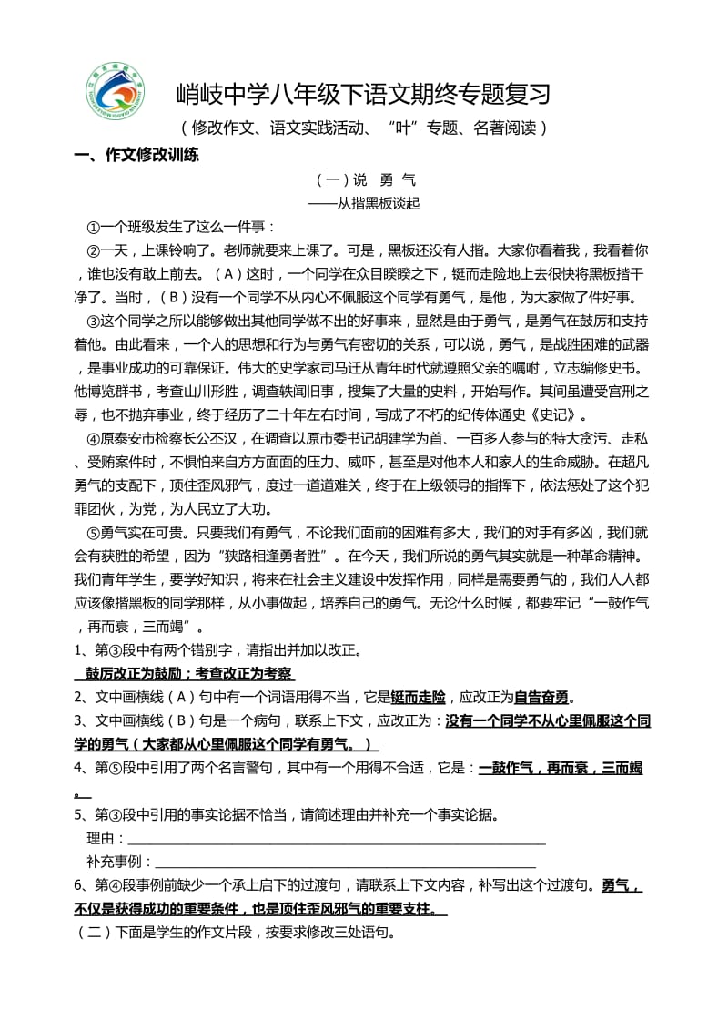 八年级下语文期终专题复习教师卷.doc_第1页