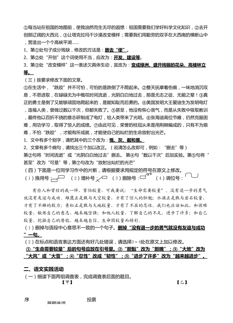 八年级下语文期终专题复习教师卷.doc_第2页