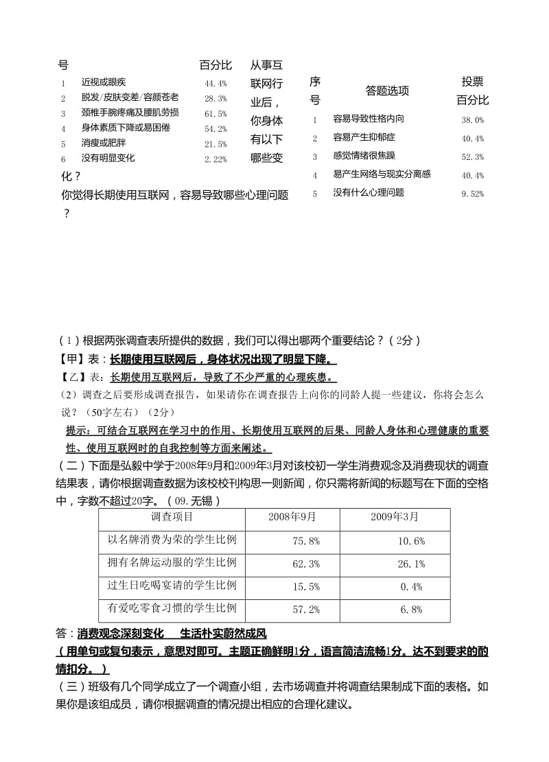 八年级下语文期终专题复习教师卷.doc_第3页