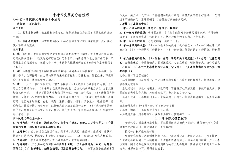 初中考试作文得高分6个技巧.doc_第1页