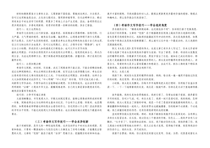 初中考试作文得高分6个技巧.doc_第2页