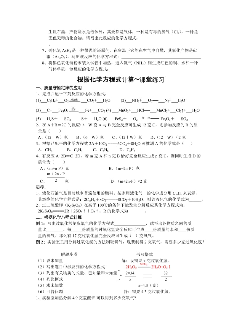 八年级化学方程式的专项练习.doc_第3页