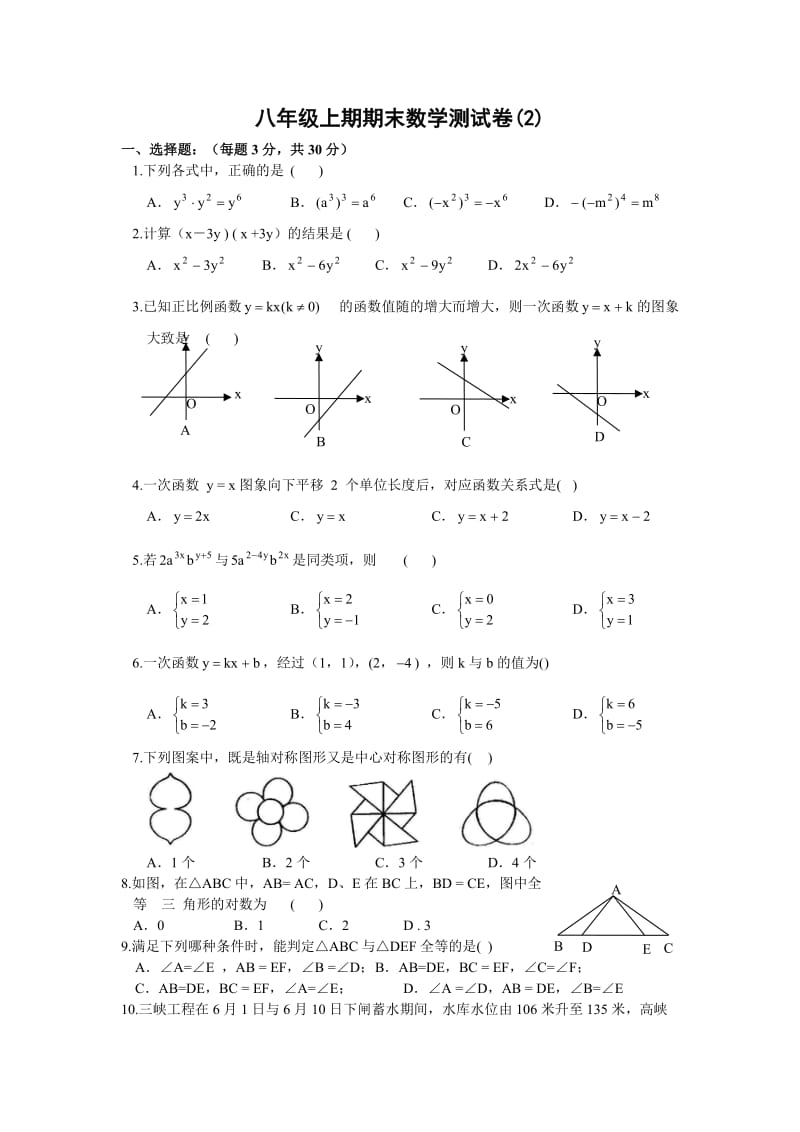 八年级上期期末数学测试卷.doc_第1页