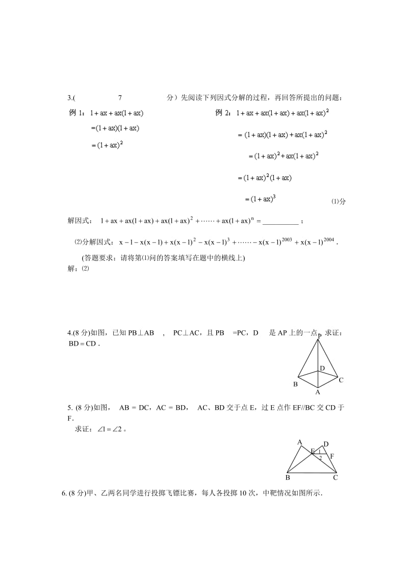 八年级上期期末数学测试卷.doc_第3页