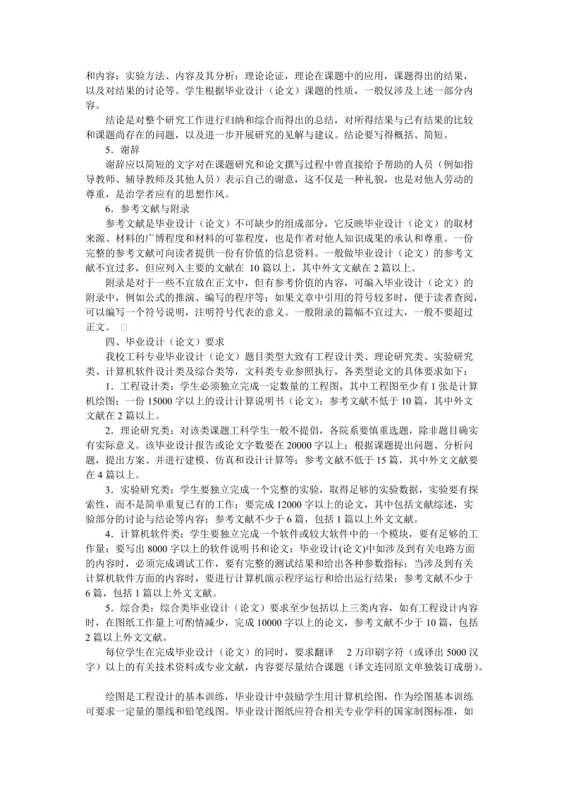 含字数要求的毕业论文撰写规范.docx_第2页