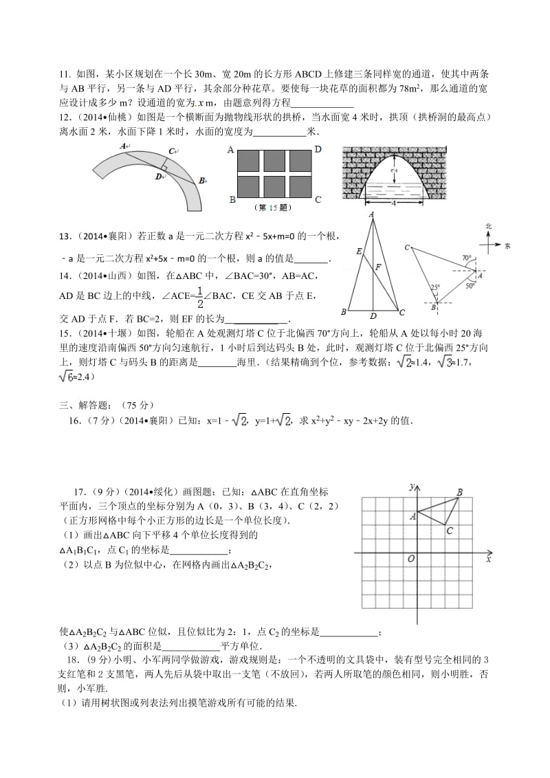 九年级数学测试题.doc_第2页