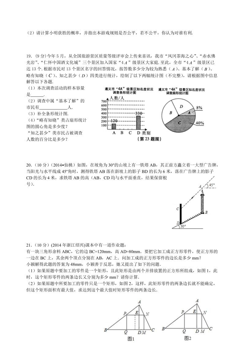 九年级数学测试题.doc_第3页