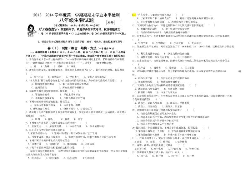 八年级上册期末考试模拟题.docx_第1页