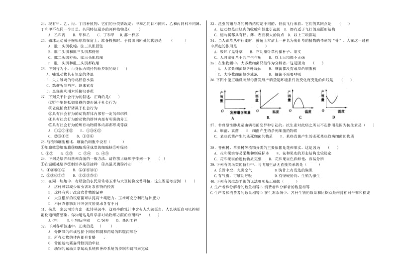 八年级上册期末考试模拟题.docx_第2页