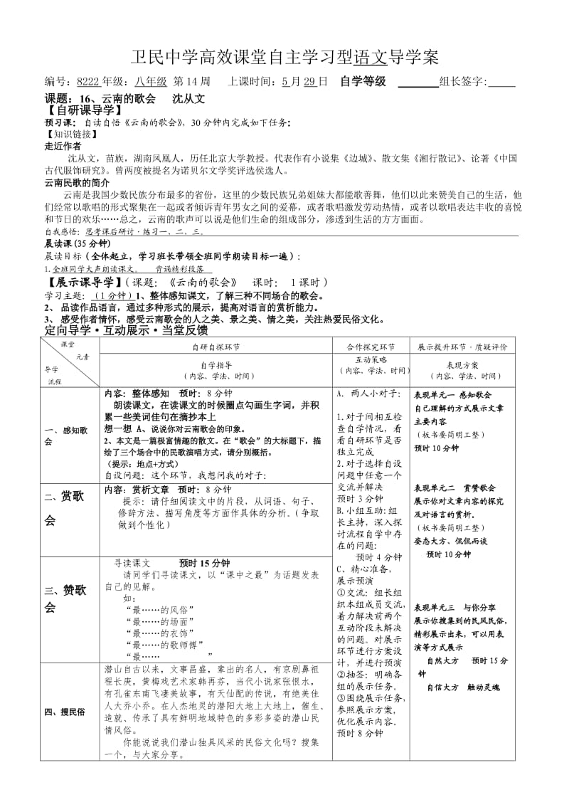 《云南的歌会》导学案.doc_第1页