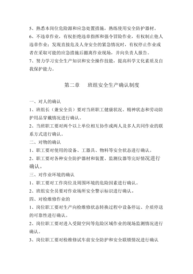 班组长安全职责.doc_第2页