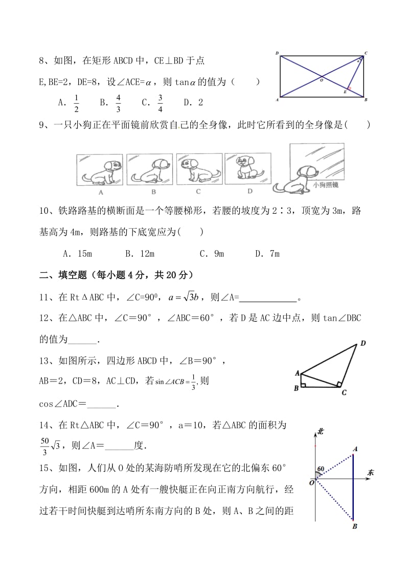 大布中心学校九年级下学期《锐角三角函数和投影与视图》数学试题.doc_第2页