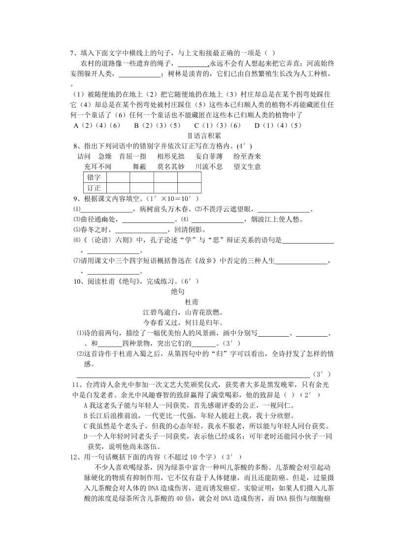 初三语文阶段练习.doc_第2页