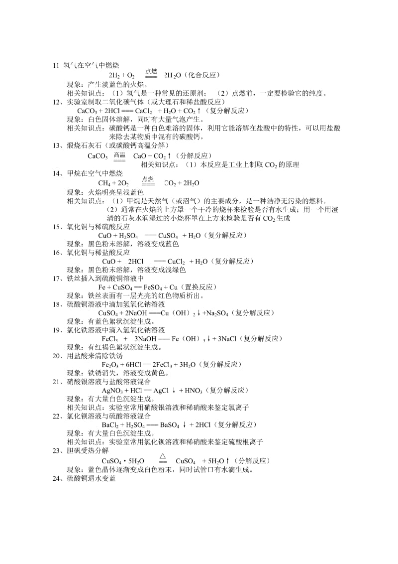 初中科学化学方程式及其相关知识点总结.doc_第3页