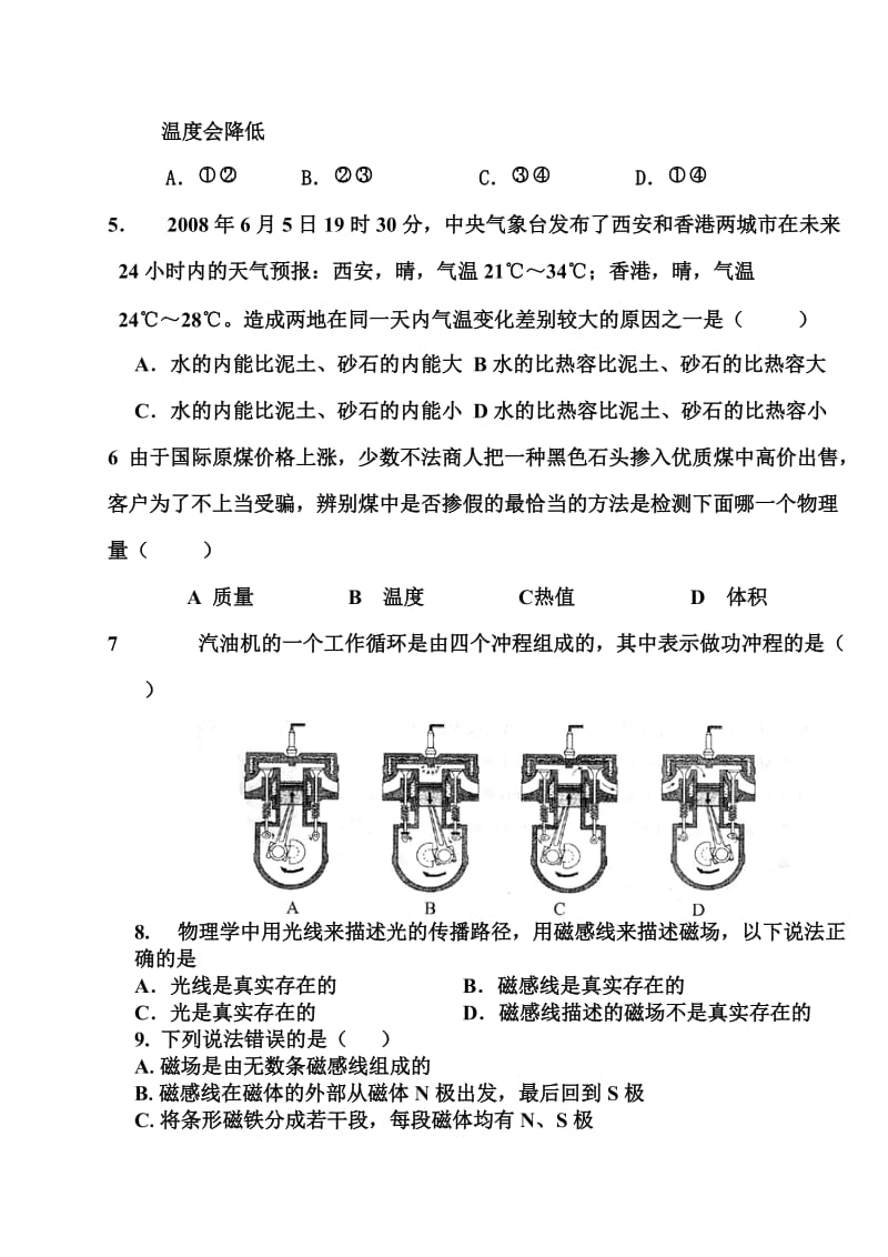 九年级物理(上)第一次月考试题.doc_第2页