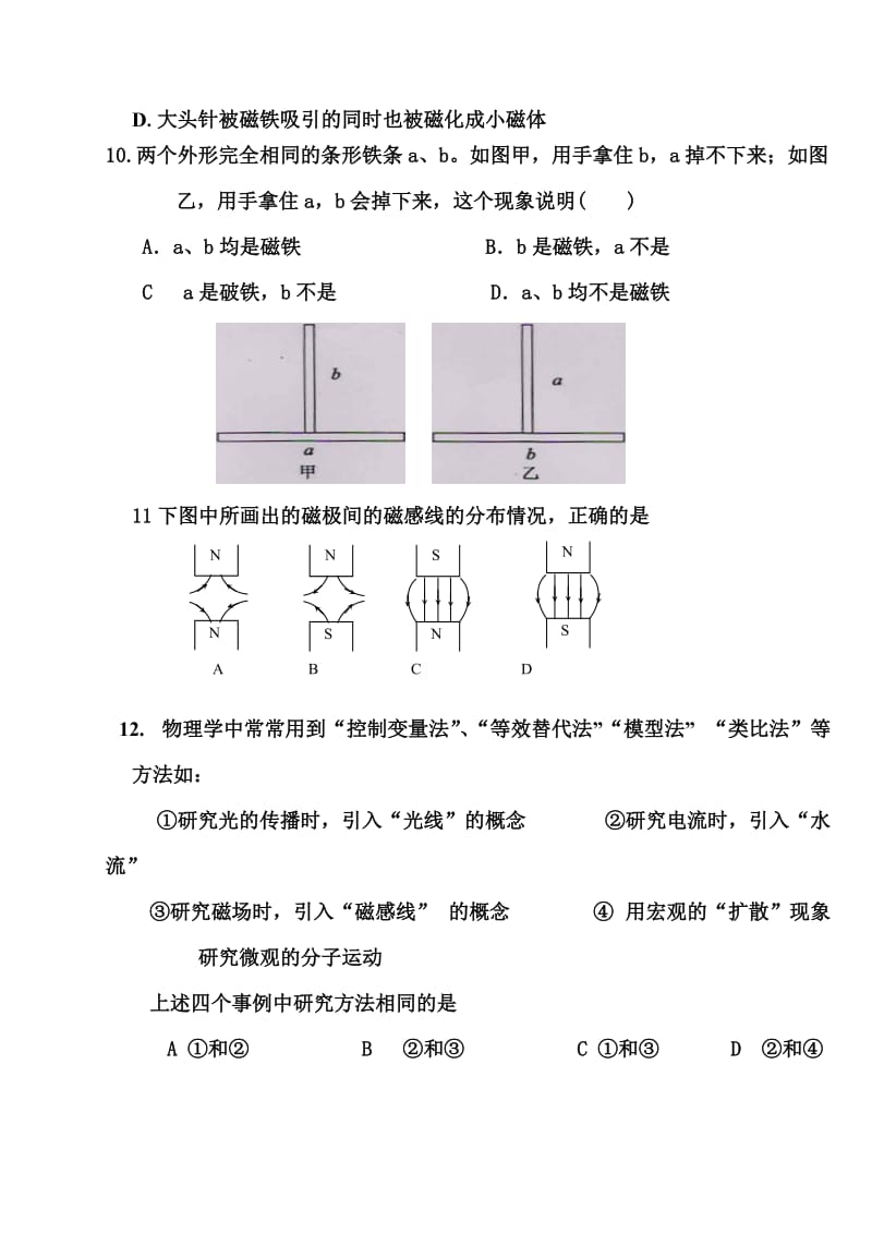 九年级物理(上)第一次月考试题.doc_第3页