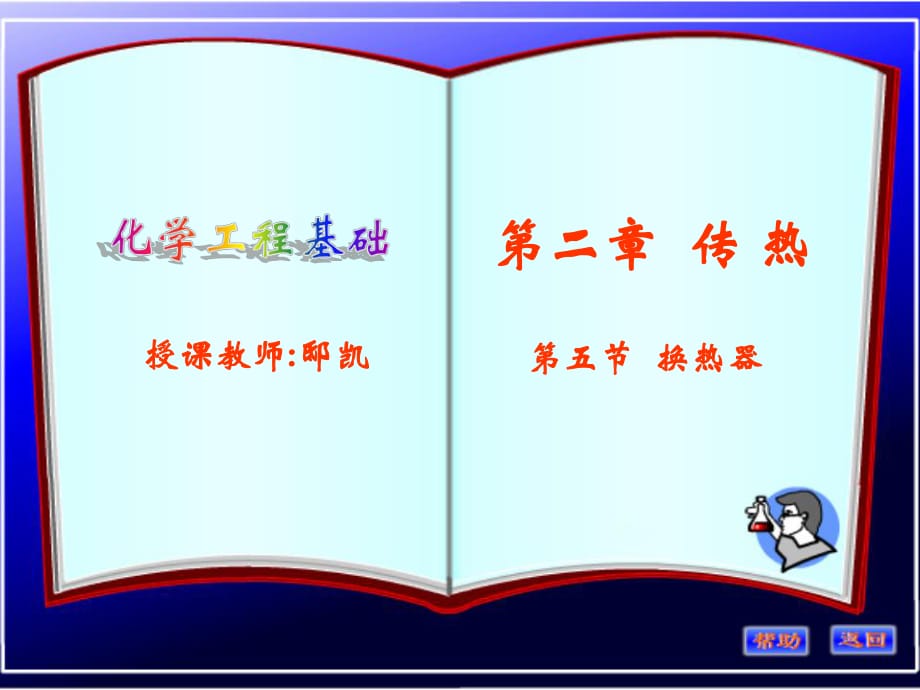 常见换热器.ppt_第1页