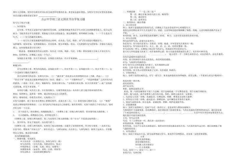 古云中学初三语文国庆节自学复习题.doc_第1页