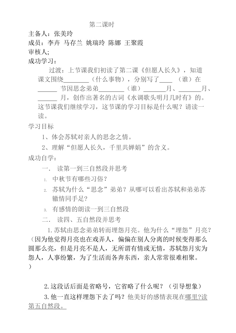 但愿人长久导学案.doc_第3页