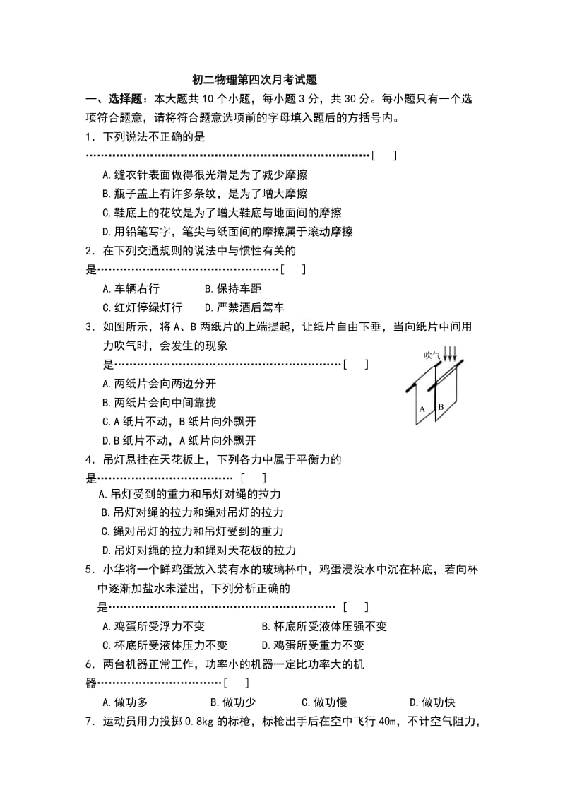 初二物理期末测试题(难易适中).doc_第1页