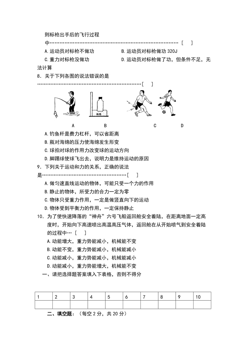 初二物理期末测试题(难易适中).doc_第2页